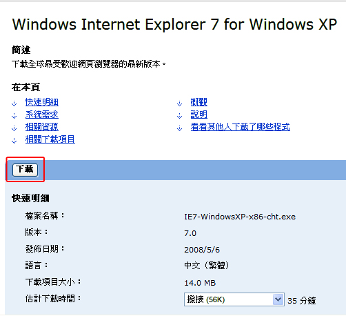 Internet Explorer7下載畫面